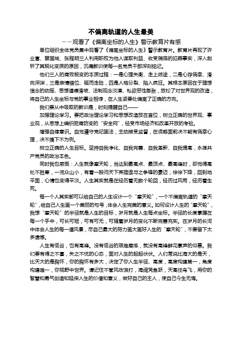 不偏离轨道的人生最美
