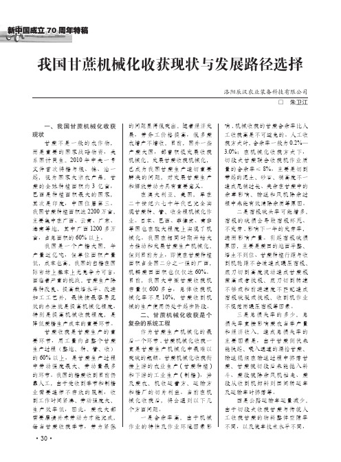 我国甘蔗机械化收获现状与发展路径选择