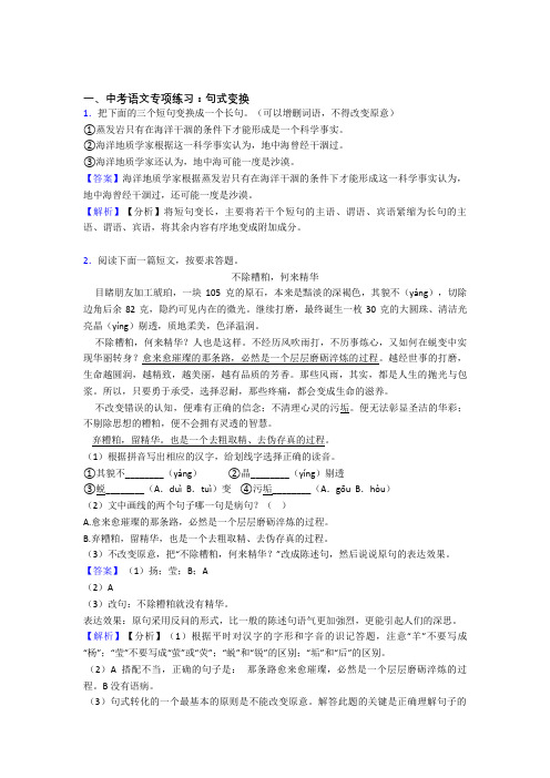 新人教版中考语文句式变换含答案(1)