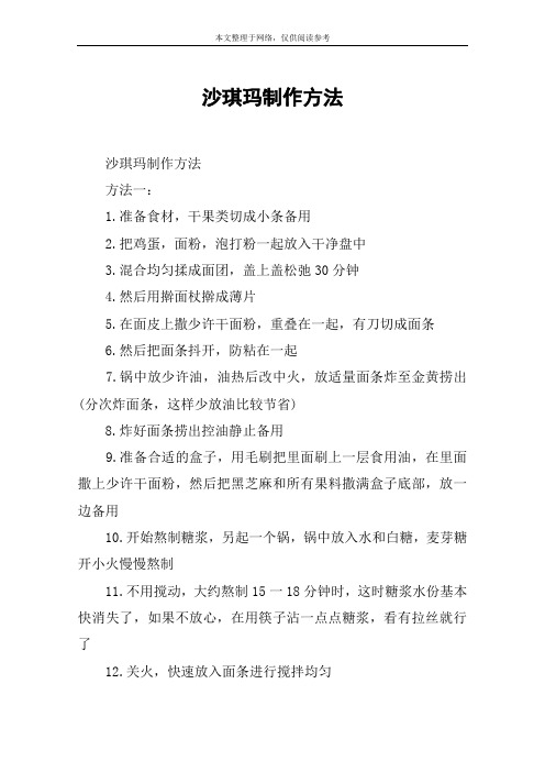 沙琪玛制作方法