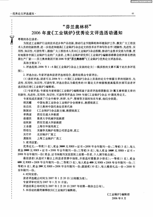 “芬兰奥林杯”2006年度《工业锅炉》优秀论文评选活动通知