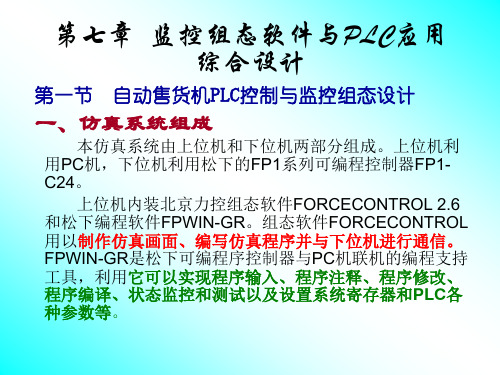 PLC 电气控制与组态设计多媒体教学课件(第二版)第七章第一节