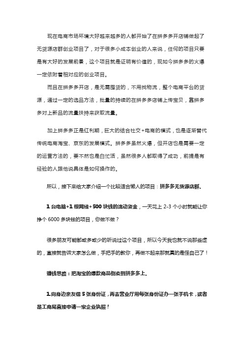 拼多多无货源店群的开店步骤,详细讲解(建议收藏)