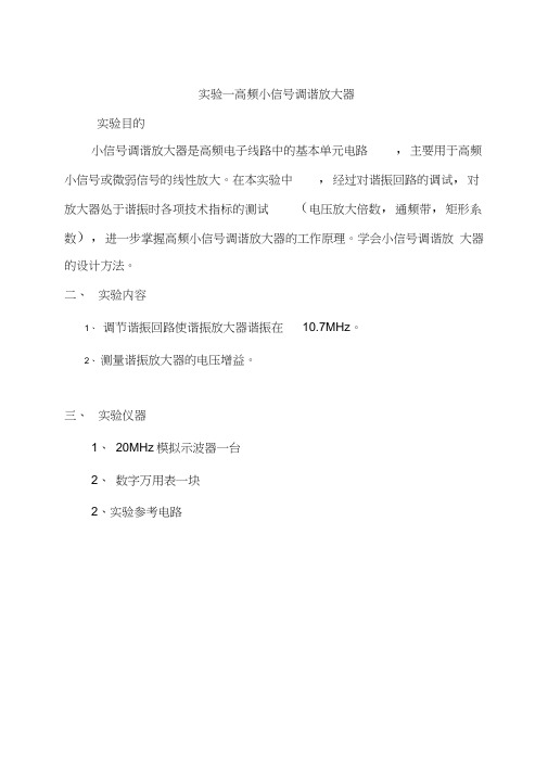 高频电路实验指导书图模板