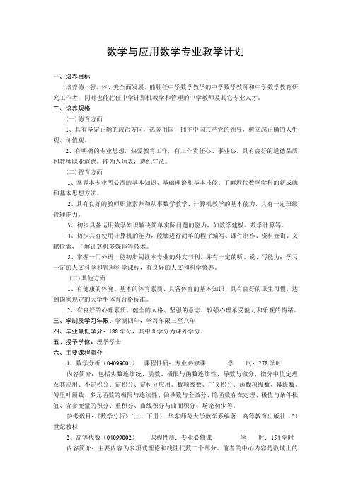 数学与应用数学专业教学计划