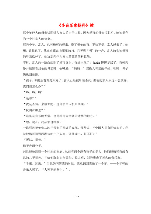 《小音乐家扬科》续