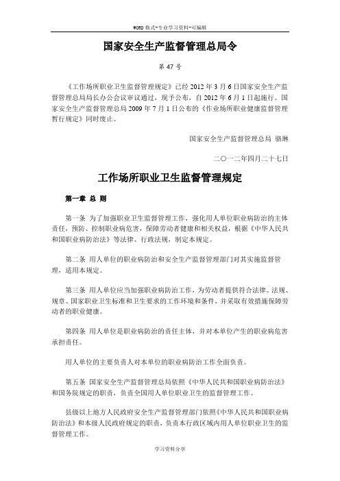 《工作场所职业卫生监督管理规定》