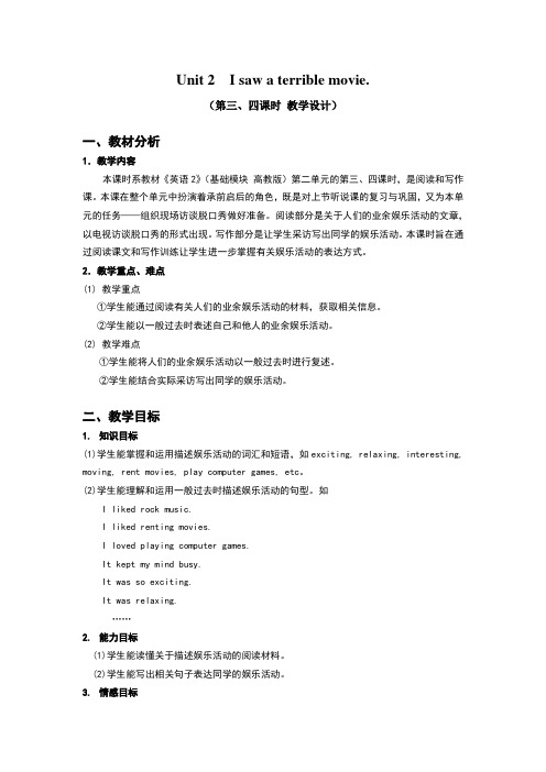 Unit-2--I-saw-a-terrible-movie第二课时