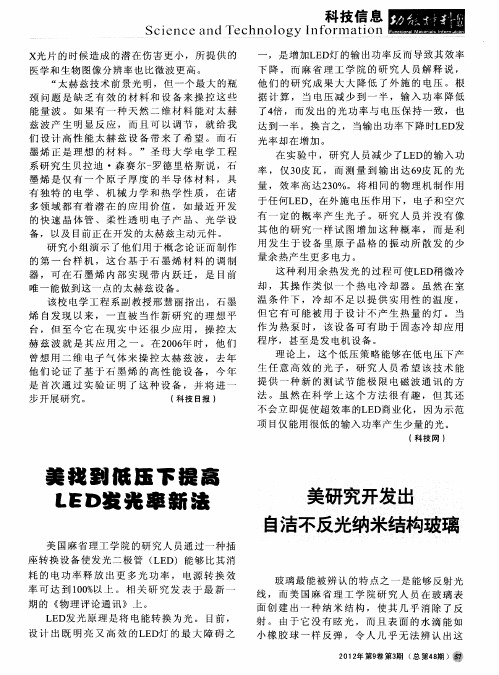 美研究开发出自洁不反光纳米结构玻璃