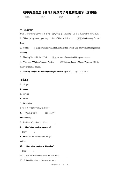 初中英语语法《名词》完成句子专题精选练习1