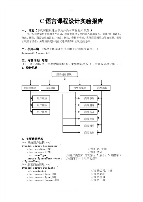 服装销售管理系统—C语言课程设计