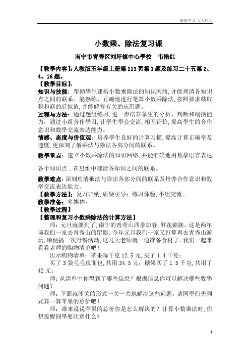 人教版小学五年级数学上册  总复习  名师教学教案 教学设计