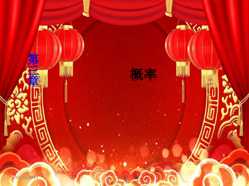高中数学 第3章 概率 311 随机事件的概率课件 a必修3a高一必修3数学课件