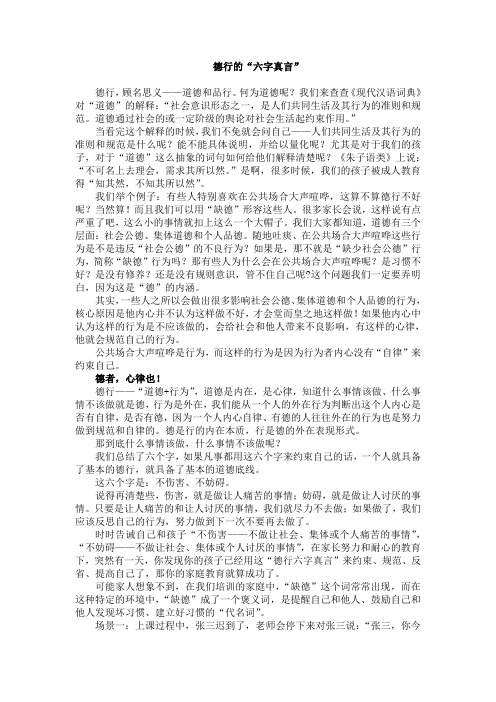 德行的“六字真言”