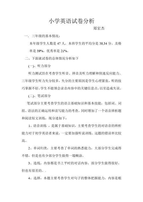 三年级英语试卷分析