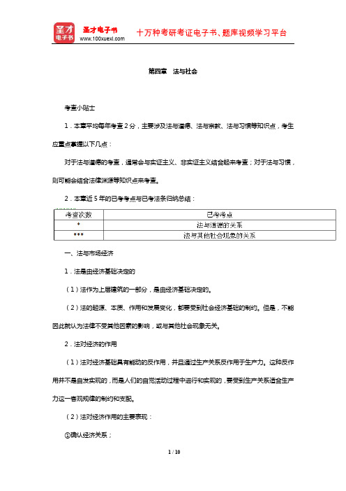 国家司法考试《理论法学》复习全书【核心讲义】(法与社会)【圣才出品】