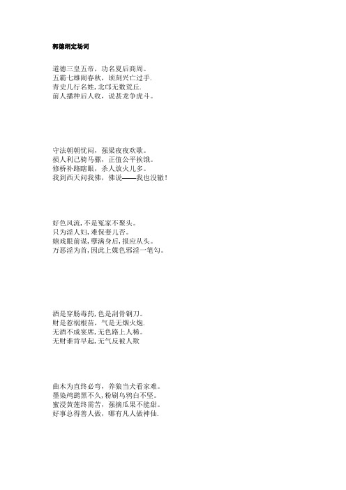 郭德纲定场词