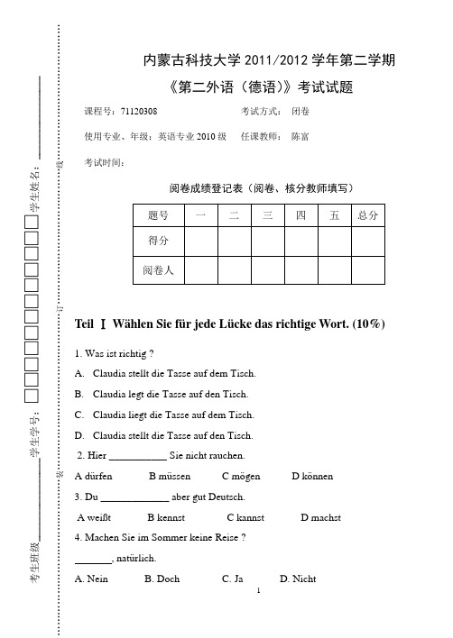 德语2012年春季学期试卷A卷