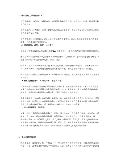 电力系统
