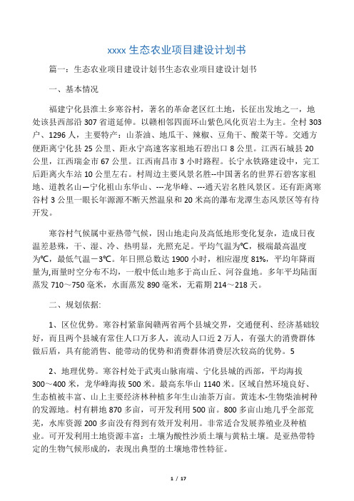 甘肃临泽生态农业项目建设计划书复