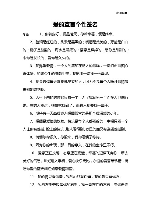 爱的宣言个性签名