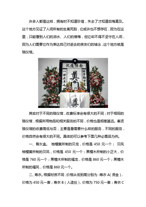 上海奉贤殡仪馆收费标准