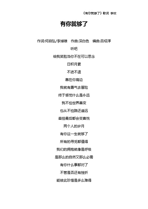 《有你就够了》歌词 李玟