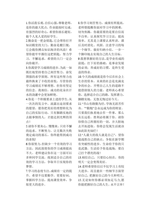 鼓励性评语