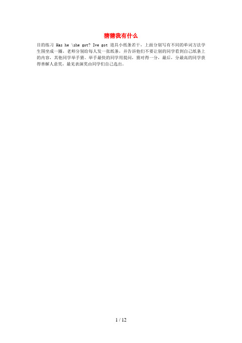 万州区第二小学小学英语 课堂游戏 单词字母、句子类游戏 猜猜我有什么
