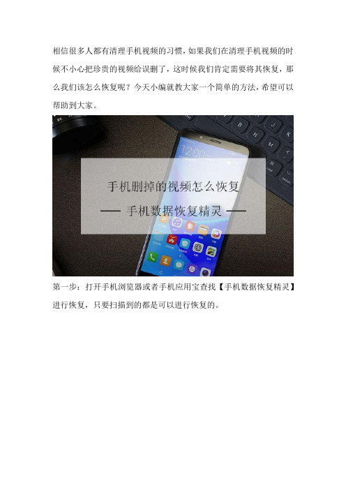 手机删掉的视频怎么恢复