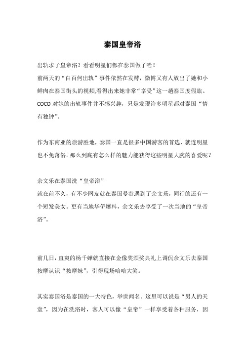 泰国皇帝浴