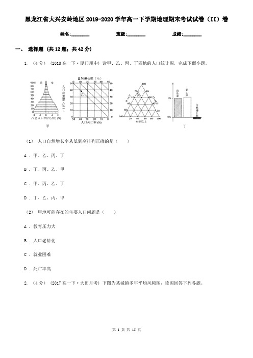 黑龙江省大兴安岭地区2019-2020学年高一下学期地理期末考试试卷(II)卷