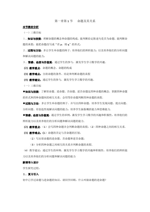 黑龙江省人教A版2019高中数学选修1-1课时作业：1.1命题及其关系_含答案