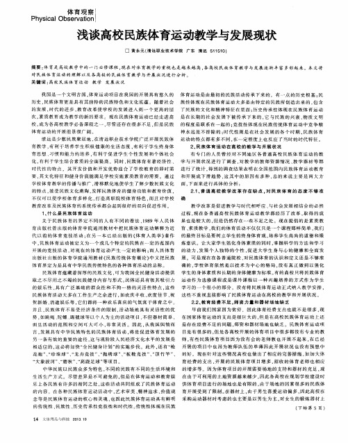 浅谈高校民族体育运动教学与发展现状