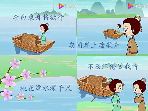古诗《赠汪伦》扩写作文精品教学课件!公开课专用!