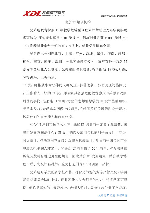 北京UI培训机构