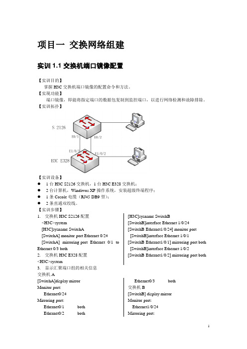 H3C网络技术实训项目总结