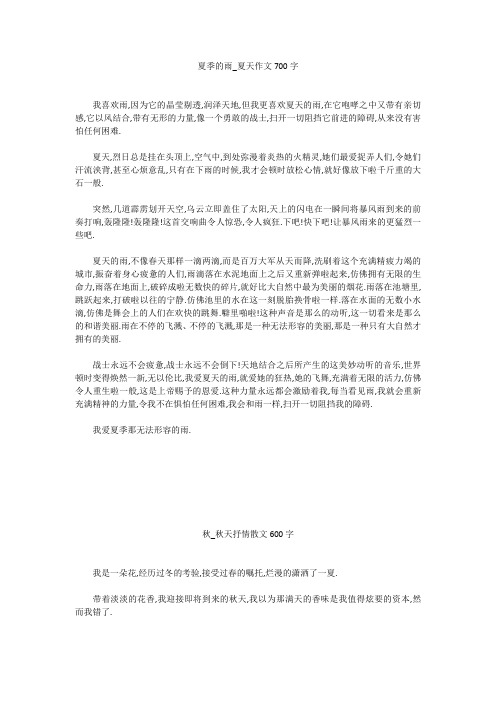 高中作文：夏季的雨_夏天作文700字