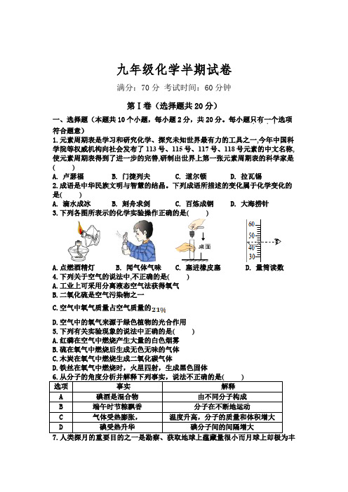 九年级化学半期试卷