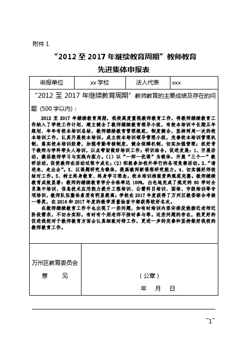 继续教育周期教师教育先进集体申报