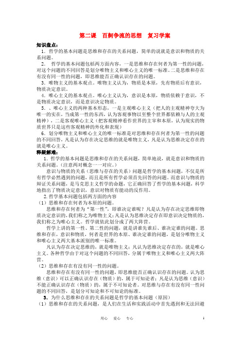 高中政治 哲学生活第二课2 教案新人教版必修4