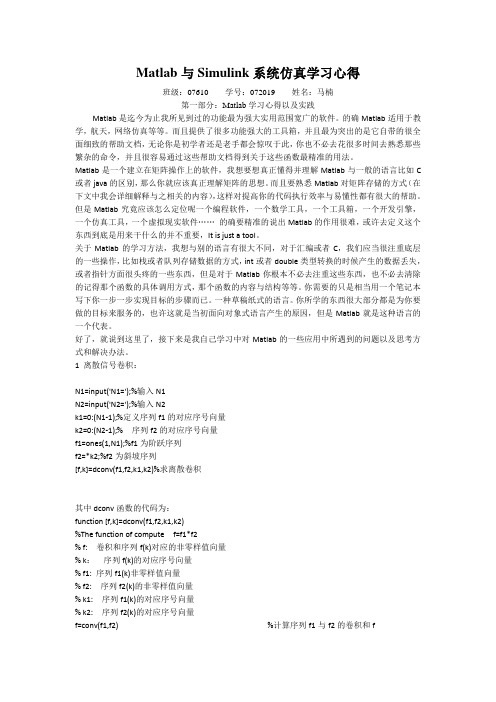 Matlab与Simulink系统仿真学习心得