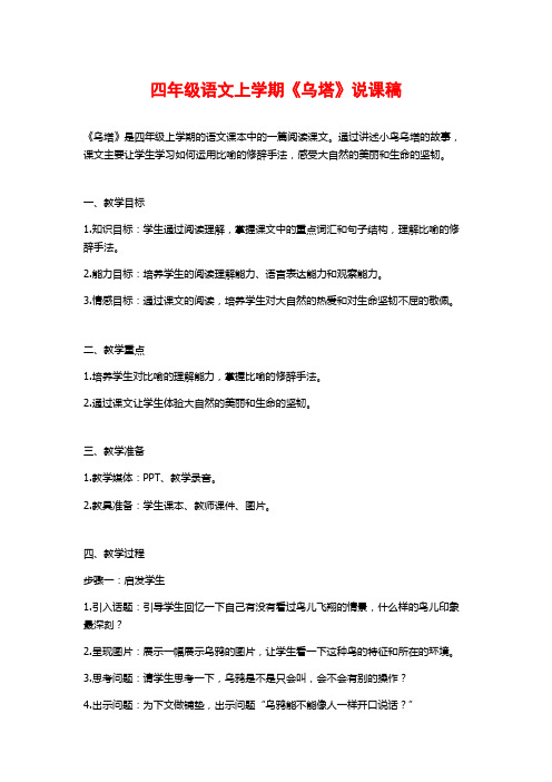 四年级语文上学期《乌塔》说课稿