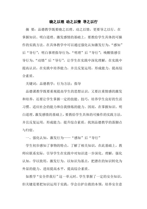 晓之以理 动之以情 导之以行