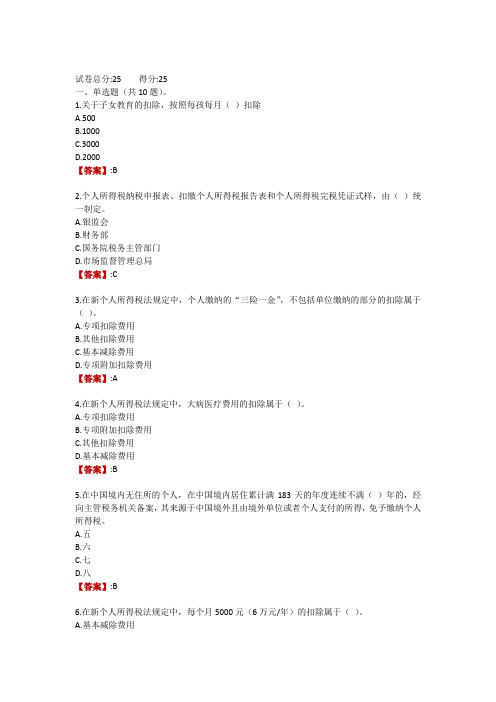 电大《税收基础》形考任务3(25分)