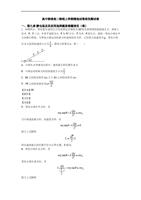 高中物理高二物理上学期精选试卷培优测试卷