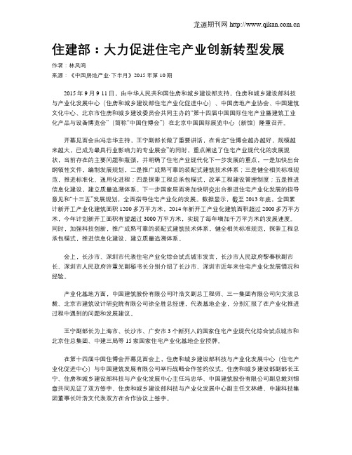 住建部：大力促进住宅产业创新转型发展