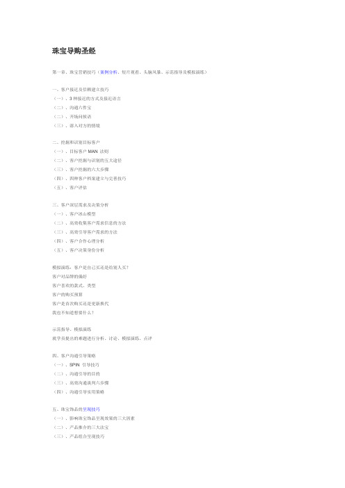 珠宝销售成交秘籍
