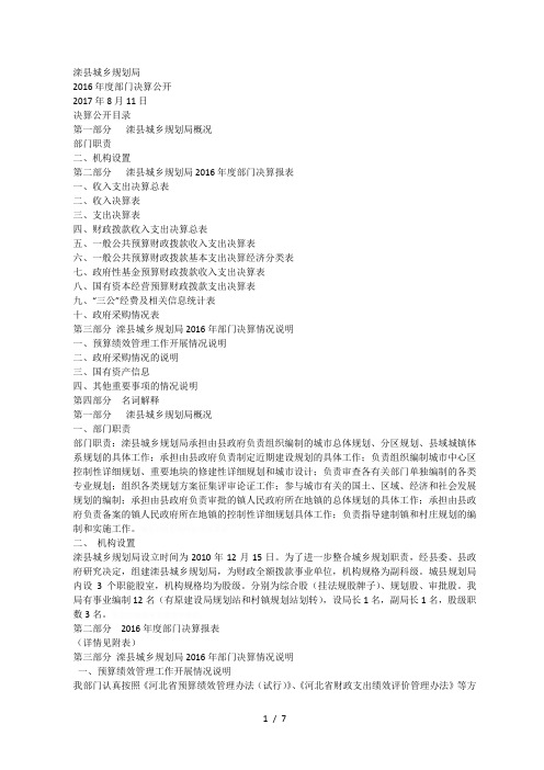 滦县城乡规划局