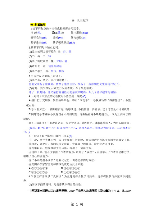 2018年秋九年级语文上册同步练习：10  从三到万-精选学习文档
